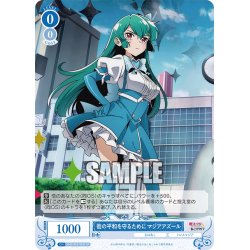 画像1: 【SR仕様(C)】街の平和を守るために マジアアズール[WSR_OS02/R02-082S]