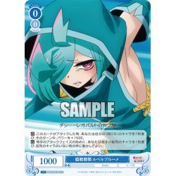画像1: 臨戦態勢 ルベルブルーメ[WSR_OS02/R02-084C]