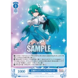 画像1: 【SR仕様(C)】正義のヒロイン マジアアズール[WSR_OS02/R02-088S]