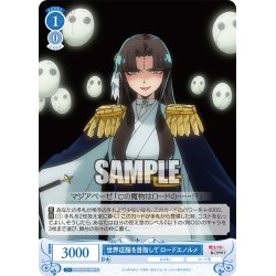 画像1: 世界征服を目指して ロードエノルメ[WSR_OS02/R02-089C]