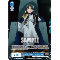 画像1: 【OFR仕様(C)】世界征服を目指して ロードエノルメ[WSR_OS02/R02-089]