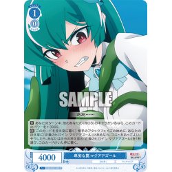 画像1: 卑劣な罠 マジアアズール[WSR_OS02/R02-090C]