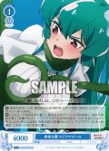 【SR仕様(C)】卑劣な罠 マジアアズール[WSR_OS02/R02-090S]