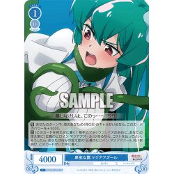 画像1: 【SR仕様(C)】卑劣な罠 マジアアズール[WSR_OS02/R02-090S]