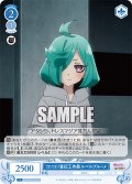 【SR仕様(C)】コソコソ宣伝工作員 ルベルブルーメ[WSR_OS02/R02-091S]