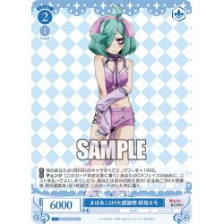 画像1: まほあこSM大感謝祭 姉母ネモ[WSR_OS02/R02-094C]