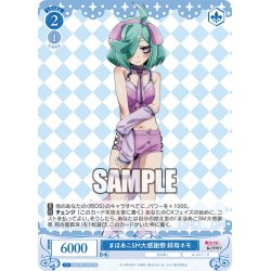画像1: 【SR仕様(C)】まほあこSM大感謝祭 姉母ネモ[WSR_OS02/R02-094S]