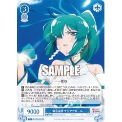 画像1: 薄氷巫女 マジアアズール[WSR_OS02/R02-095C]