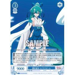 画像1: 【SR仕様(C)】薄氷巫女 マジアアズール[WSR_OS02/R02-095S]