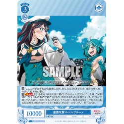 画像1: 【SR仕様(C)】連携攻撃 ルベルブルーメ[WSR_OS02/R02-096S]