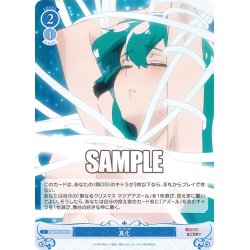画像1: 【SR仕様(C)】真化[WSR_OS02/R02-097S]