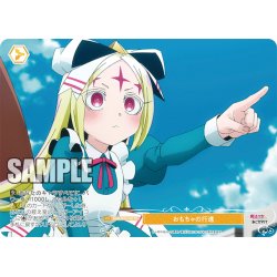 画像1: 【フレームレス仕様】おもちゃの行進[WSR_OS02/R02-P03PR]