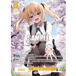 画像1: 【OFR仕様(RR)】鳴り響く音 パトリシア[WSR_OS03/R03-001]