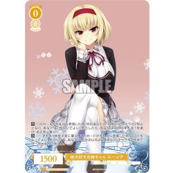 画像1: 【OFR仕様(R)】妹大好きお姉ちゃん ルーシア[WSR_OS03/R03-005]