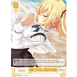 画像1: 海の向こう側 パトリシア[WSR_OS03/R03-009C]