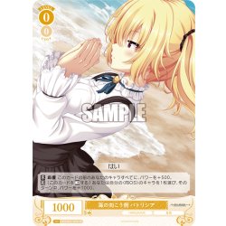 画像1: 【SR仕様(C)】海の向こう側 パトリシア[WSR_OS03/R03-009S]