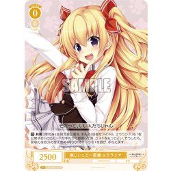 画像1: 楽しいこと一直線 ユウラシア[WSR_OS03/R03-013C]