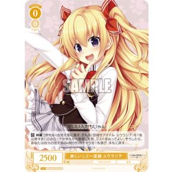 画像1: 【SR仕様(C)】楽しいこと一直線 ユウラシア[WSR_OS03/R03-013S]