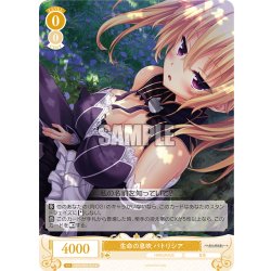 画像1: 生命の息吹 パトリシア[WSR_OS03/R03-014C]