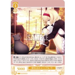 画像1: 【SR仕様(C)】苦手なもの ルーシア＆ノラ[WSR_OS03/R03-017S]