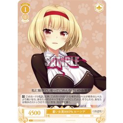 画像1: 【SR仕様(C)】重い女度880% ルーシア[WSR_OS03/R03-018S]