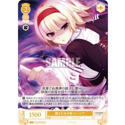 画像1: 【SR仕様(C)】護るための剣 ルーシア[WSR_OS03/R03-020S]