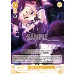 画像1: 『復讐売りの少女』 パトリシア[WSR_OS03/R03-021C]