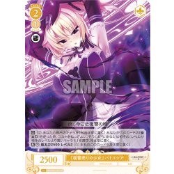 画像1: 【SR仕様(C)】『復讐売りの少女』 パトリシア[WSR_OS03/R03-021S]