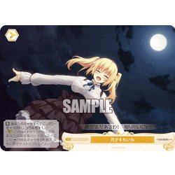 画像1: 月がきれいね[WSR_OS03/R03-027C]