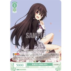 画像1: 真面目な幼馴染 黒木[WSR_OS03/R03-031RR]