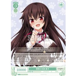 画像1: 理想の恋愛 黒木[WSR_OS03/R03-037R]