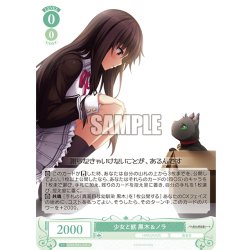 画像1: 少女と獣 黒木＆ノラ[WSR_OS03/R03-039C]