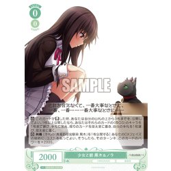 画像1: 【SR仕様(C)】少女と獣 黒木＆ノラ[WSR_OS03/R03-039S]