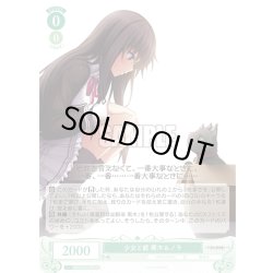 画像1: 【SR仕様(C)】少女と獣 黒木＆ノラ[WSR_OS03/R03-039S]