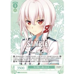 画像1: 【SR仕様(C)】天の落とし物 オルカ[WSR_OS03/R03-041S]