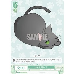 画像1: 生ける伝説 ノラ[WSR_OS03/R03-045C]