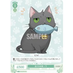 画像1: 【SR仕様(C)】生ける伝説 ノラ[WSR_OS03/R03-045S]