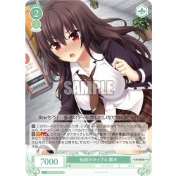 画像1: 【SR仕様(C)】伝説のカップル 黒木[WSR_OS03/R03-048S]