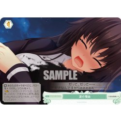 画像1: 【SR仕様(C)】涙の理由[WSR_OS03/R03-052S]