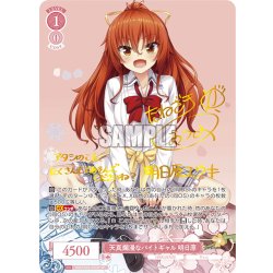 画像1: 【SP仕様(RR)】天真爛漫なバイトギャル 明日原[WSR_OS03/R03-055SP]