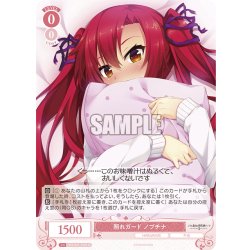 画像1: 【SR仕様(R)】照れガード ノブチナ[WSR_OS03/R03-058S]