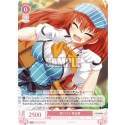 画像1: 初バイト 明日原[WSR_OS03/R03-059R]