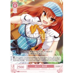 画像1: 【SR仕様(R)】初バイト 明日原[WSR_OS03/R03-059S]