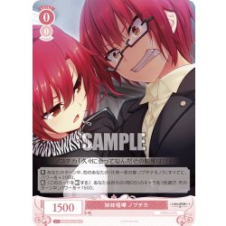 画像1: 姉妹喧嘩 ノブチカ[WSR_OS03/R03-062C]