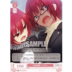 画像1: 【SR仕様(C)】姉妹喧嘩 ノブチカ[WSR_OS03/R03-062S]