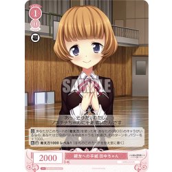 画像1: 親友への手紙 田中ちゃん[WSR_OS03/R03-063C]