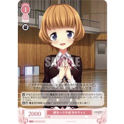 画像1: 【SR仕様(C)】親友への手紙 田中ちゃん[WSR_OS03/R03-063S]