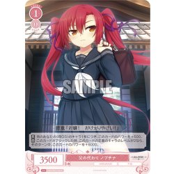 画像1: 父の代わり ノブチナ[WSR_OS03/R03-064C]