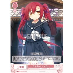 画像1: 【SR仕様(C)】父の代わり ノブチナ[WSR_OS03/R03-064S]