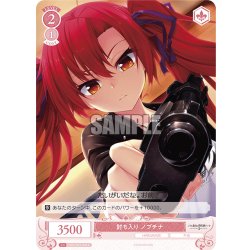 画像1: 討ち入り ノブチナ[WSR_OS03/R03-068C]